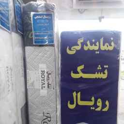 فروشگاه رویال حسینی