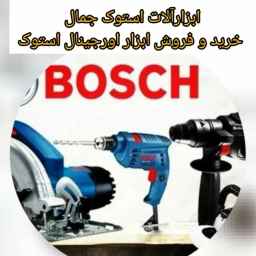 فروشگاه پیرانشهر استوک