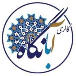 گالری آبانگاه