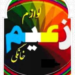 فروشگاه زعیم