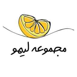 مجموعه لیمو