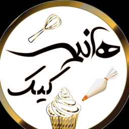 هانیه کیک