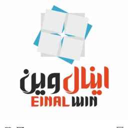 کارخانه اینال وین