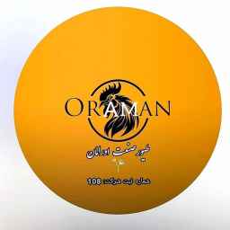 شرکت طیور صنعت اورامان