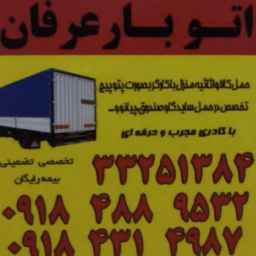 باربری عرفان