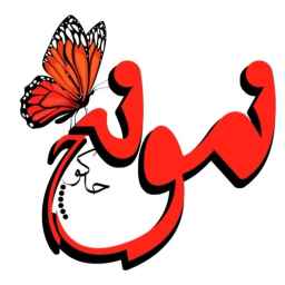 تولیدی نمونه