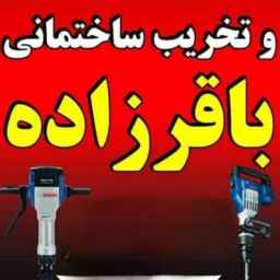 خدمات پیکوری باقرزاده