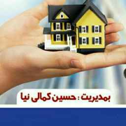 مشاور املاک کمالی نیا