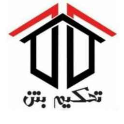 تحکیم بتن