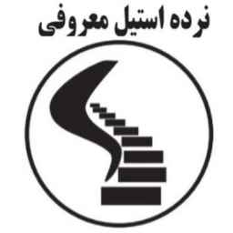 نرده معروفی