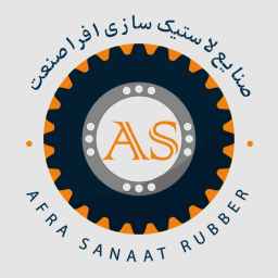 صنایع لاستیک سازی افرا صنعت