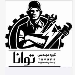 گروه صنعتی توانا