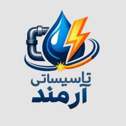 تاسیساتی آرمند