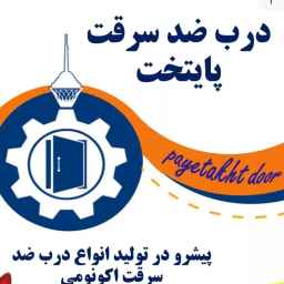 نمایندگی درب پایتخت