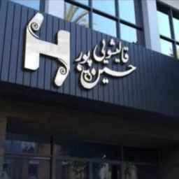 قالیشویی حسین پور