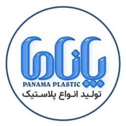 کارخانه پلاستیک پاناما