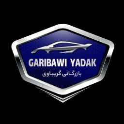 فروشگاه لوازم یدکی گریباوی
