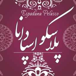 فروشگاه اسپادانا
