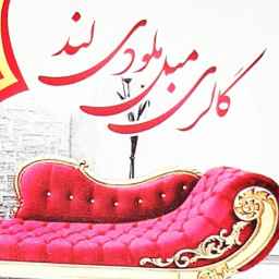 گالری مبل ملودی لند