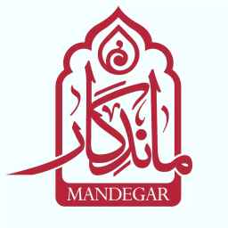 نبات ماندگار