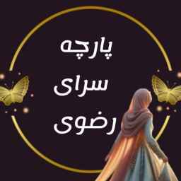 فروشگاه رضوی