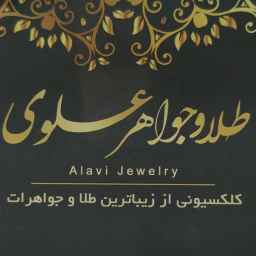 طلا و جواهر علوی