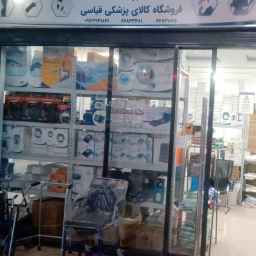 کالای پزشکی قیاسی