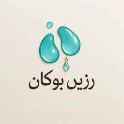 رزین بوکان