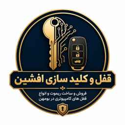قفل و کلید سازی افشین