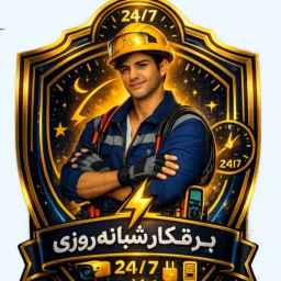 برقکاری سپینود