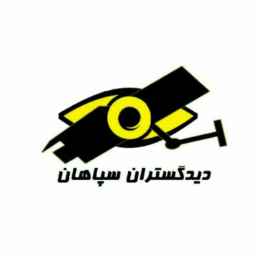 فروشگاه دیدگستران سپاهان