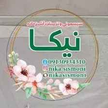 سیسمونی نیکا