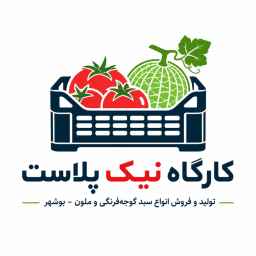 کارگاه نیک پلاست