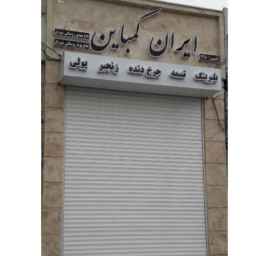ایران کمباین
