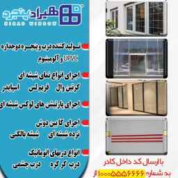 تولیدی هیراد پنجره