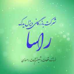 دیزل یدک راسا