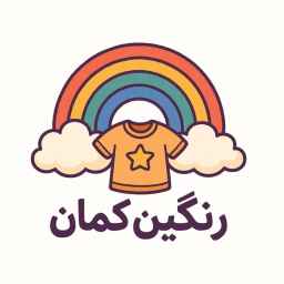 پوشاک بچگانه رنگین کمان