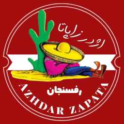 اژدر زاپاتا اسماعیلی
