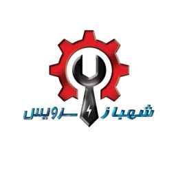 شهباز سرویس