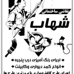 شهاب دکوراسیون