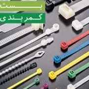نمایندگی بست کمربندی فروزش در تهران
