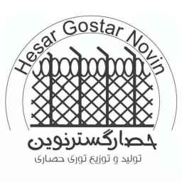 شرکت حصار گستر نوین در تهران