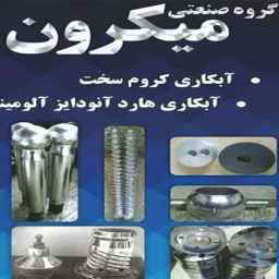 گروه صنعتی میکرون احمدی در تهران