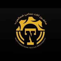 ماشین آلات نساجی شمال غرب