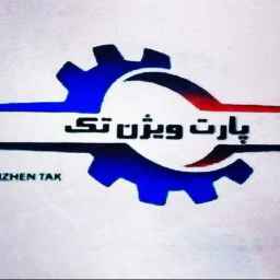 تولید کننده قطعات جلوبندی خودرو ایرانی گروه صنعتی ویژن تک در مشهد