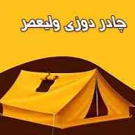 چادردوزی ولیعصر در تهران