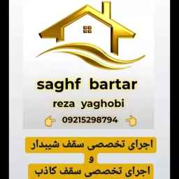 اجرای سقف کاذب برتر مشهد