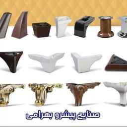 صنایع پیشرو بهرامی