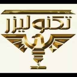حکاکی و برش لیزری تکنو لیزر در آذرشهر