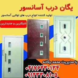 درب آسانسور یگانه در تهران